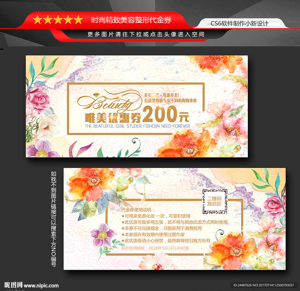 花朵唯美 小清新代金券