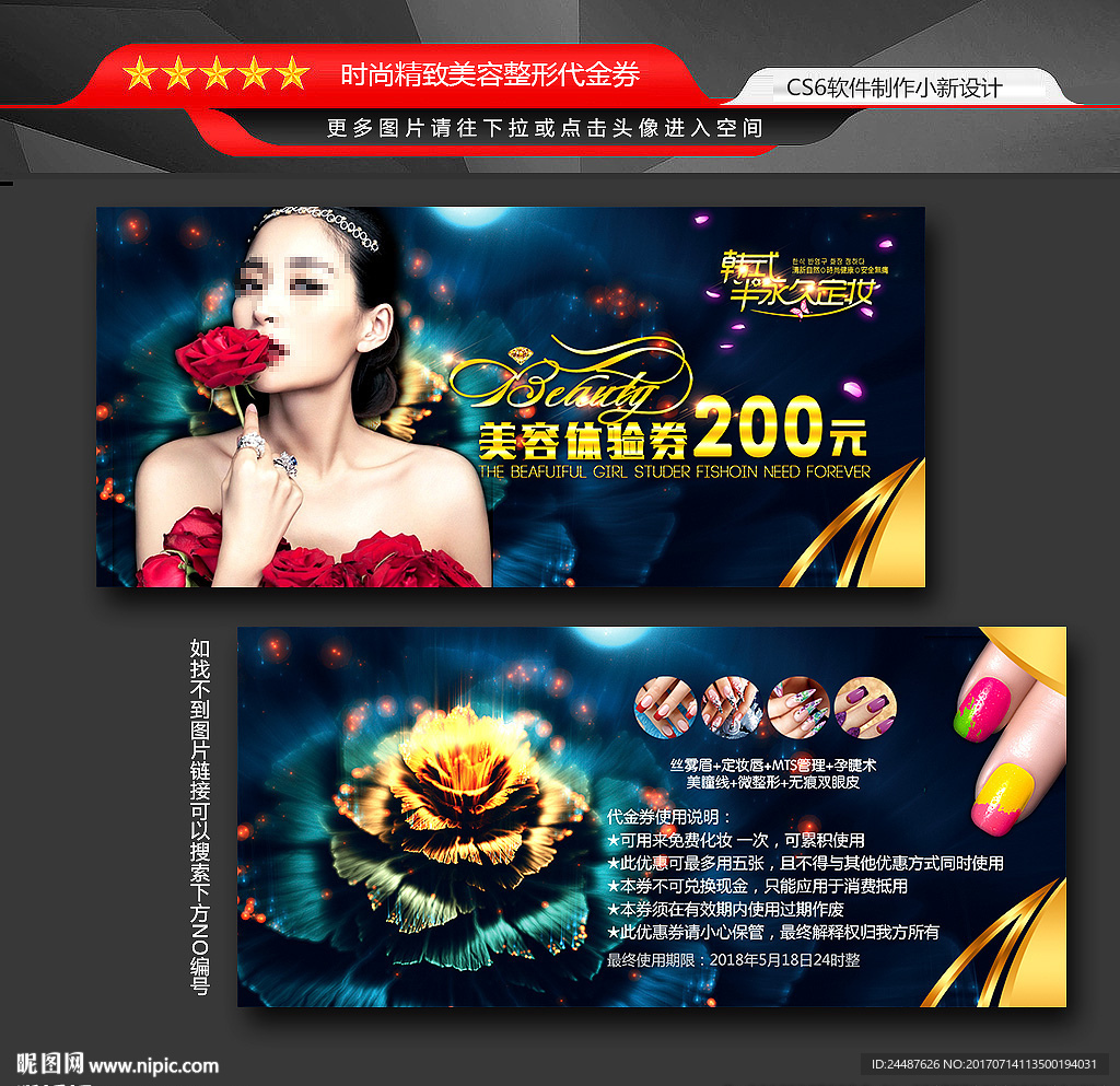 美容整形 彩妆代金券