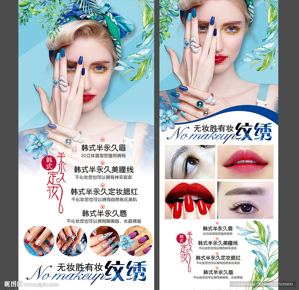 美甲X展架