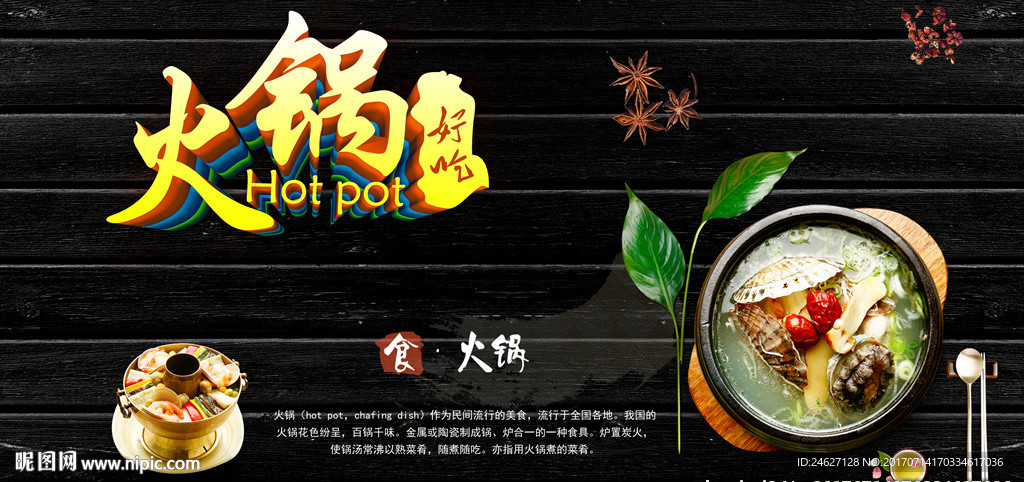 火锅海报