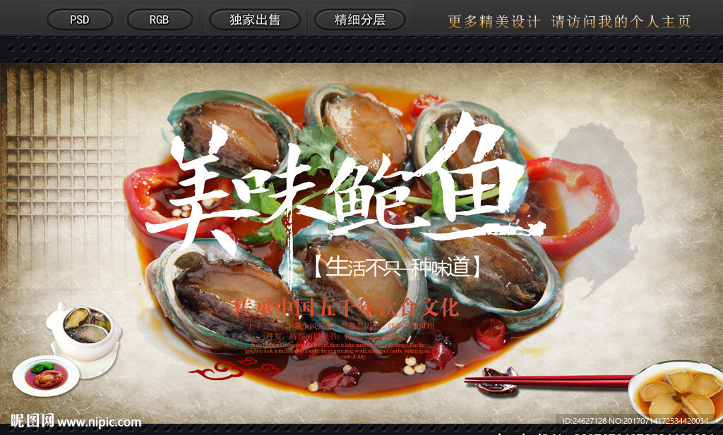 鲍鱼海报