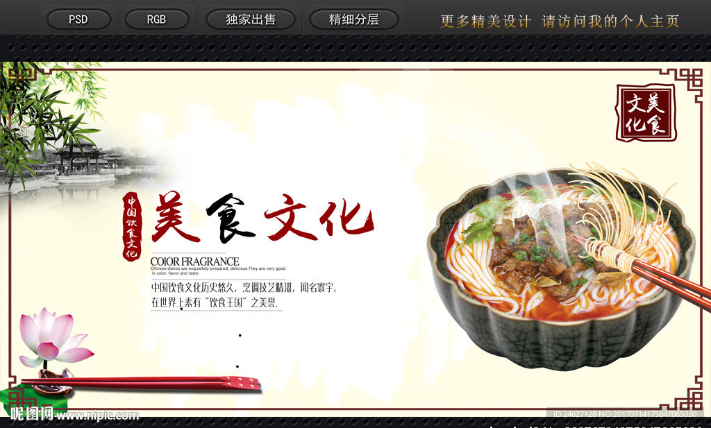 美食文化