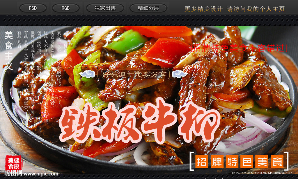 铁板牛柳