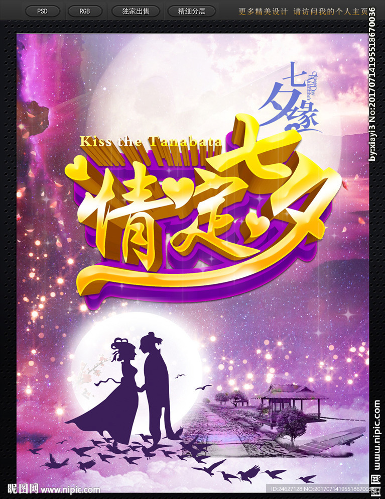 七夕海报