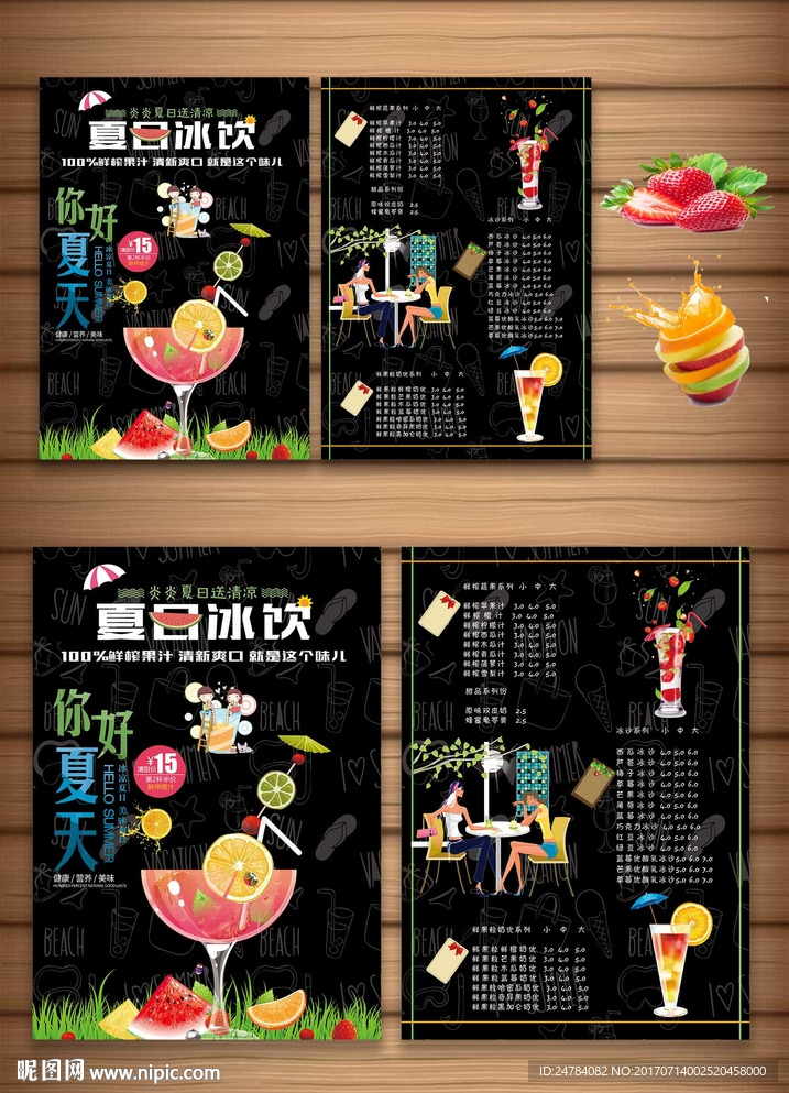 高档时尚冷饮吧菜单
