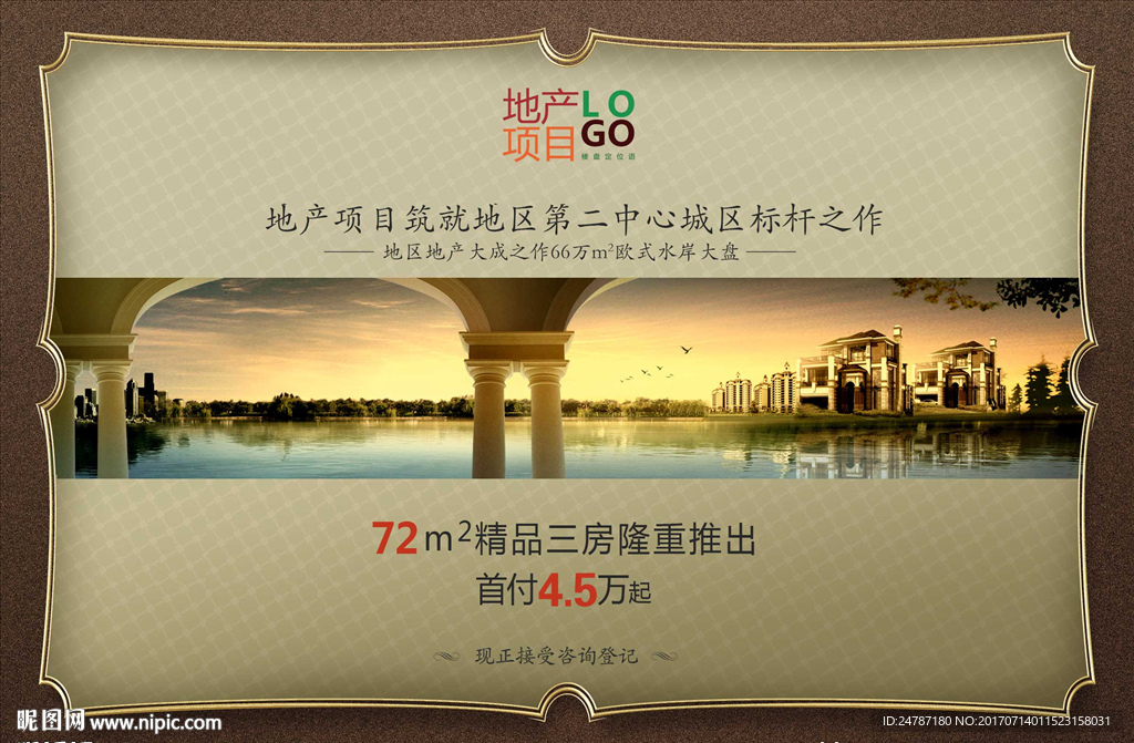房地产广告