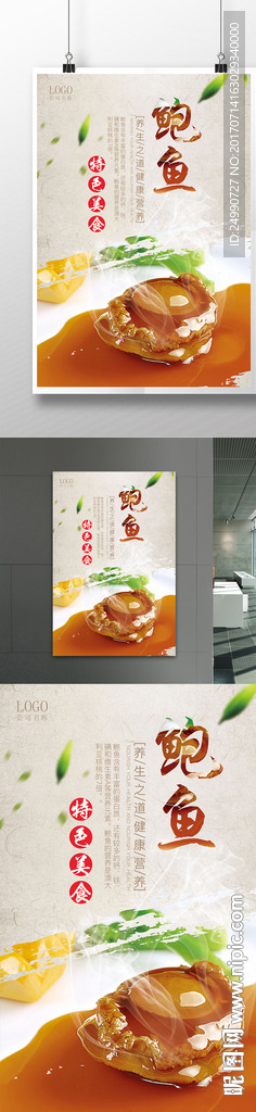 海鲜鲍鱼海报广告