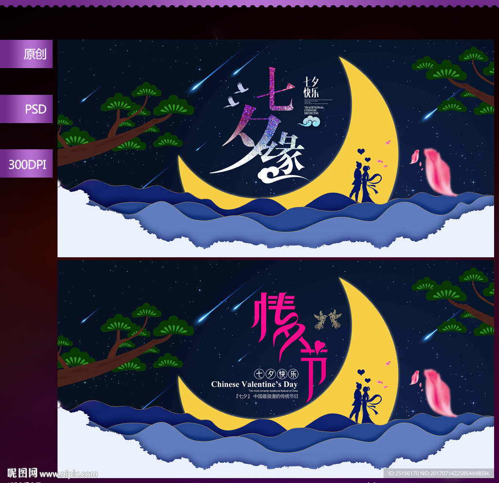 七夕