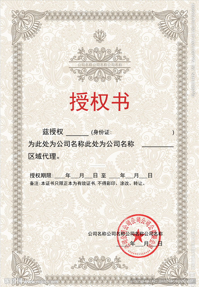 授权书