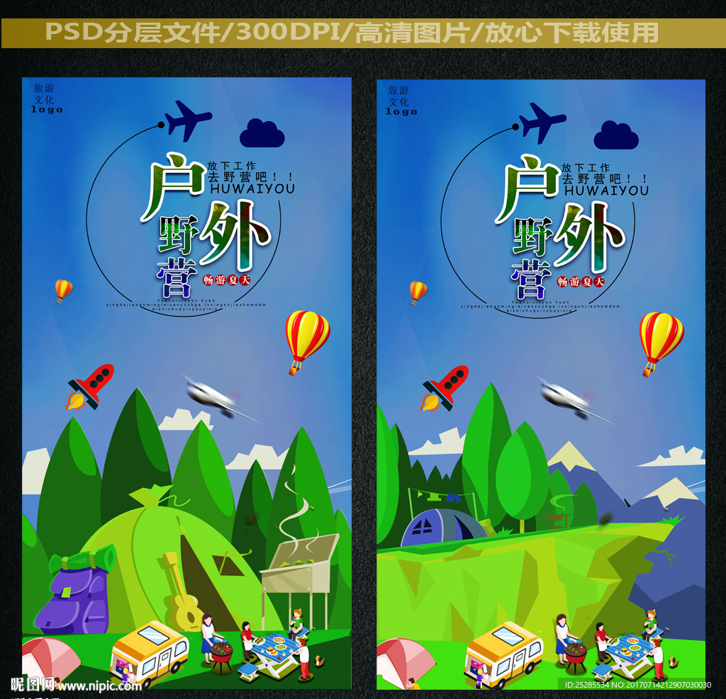 户外野营