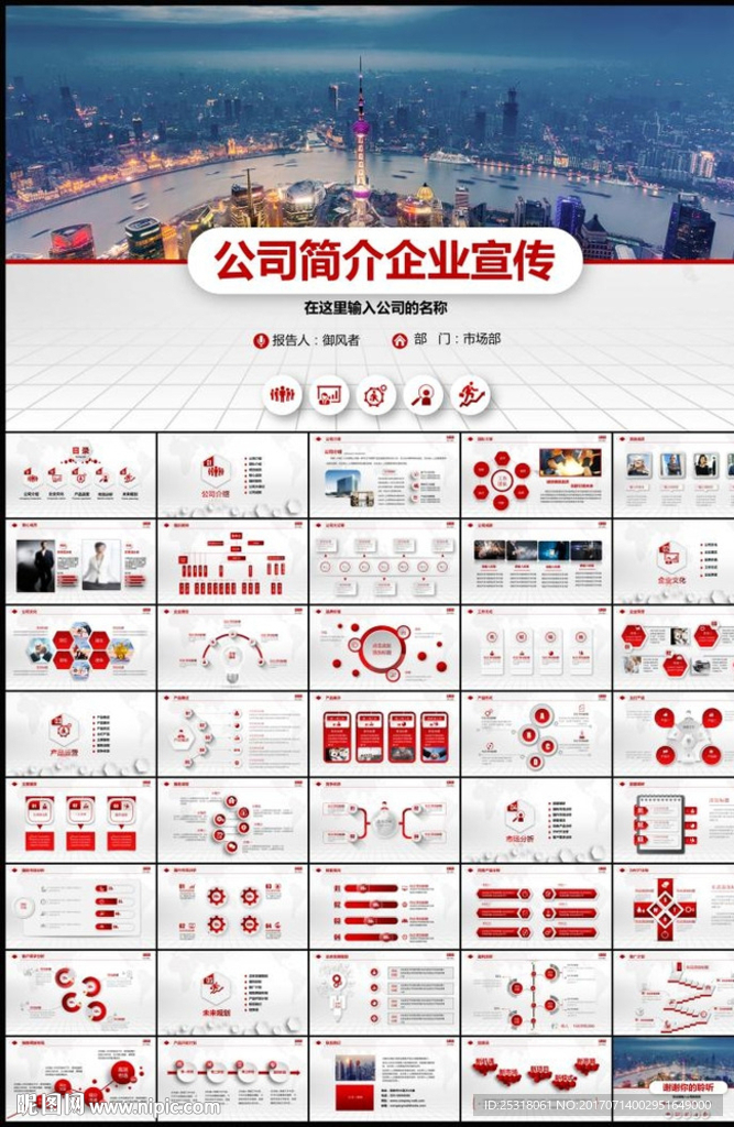大气企业简介产品推广PPT