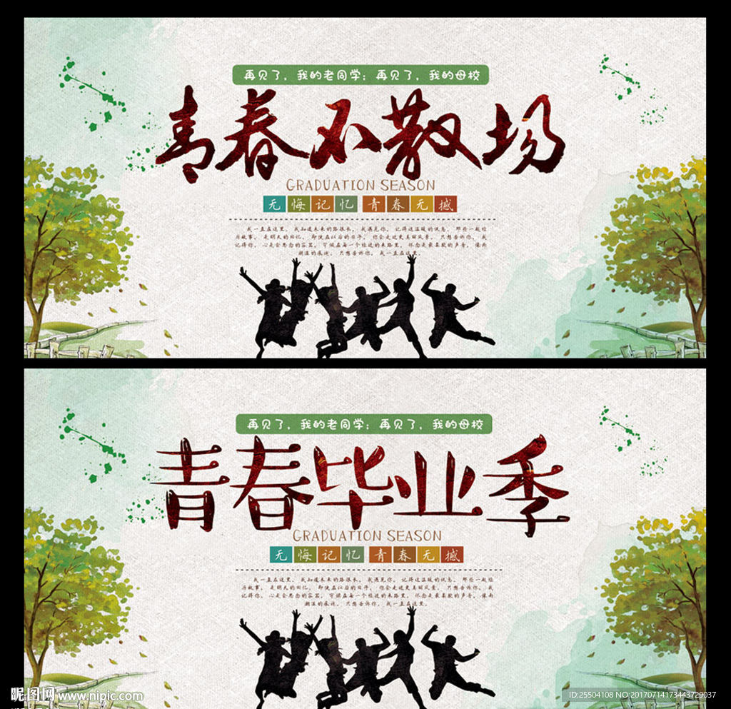 毕业季