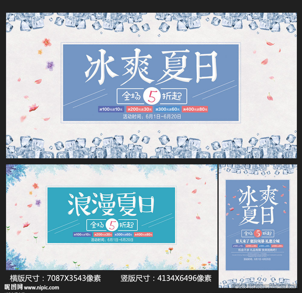 夏季促销