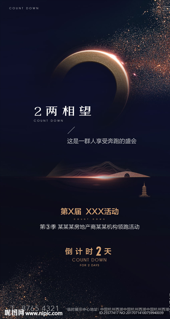 活动倒计时海报