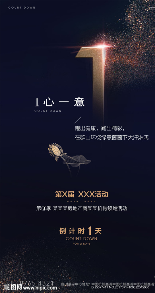 倒计时海报