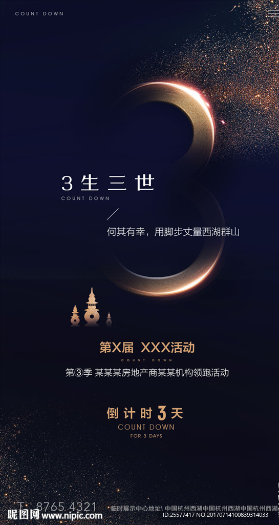 倒计时海报