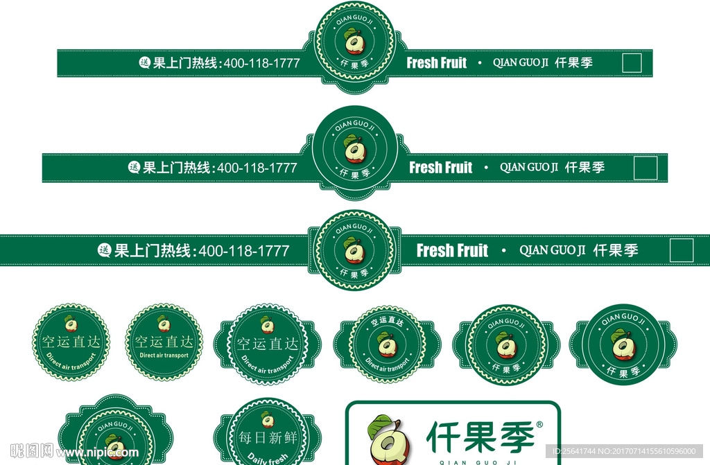 水果标贴 新鲜 果汁 不干胶贴
