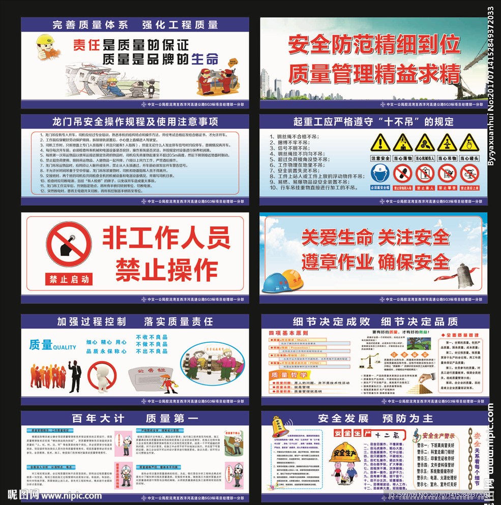 工地生产牌