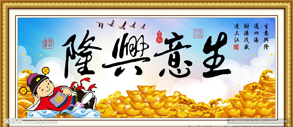 招财进宝