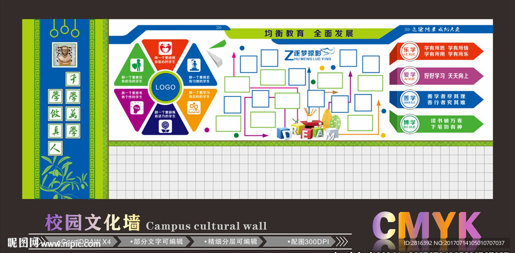 校园文化墙