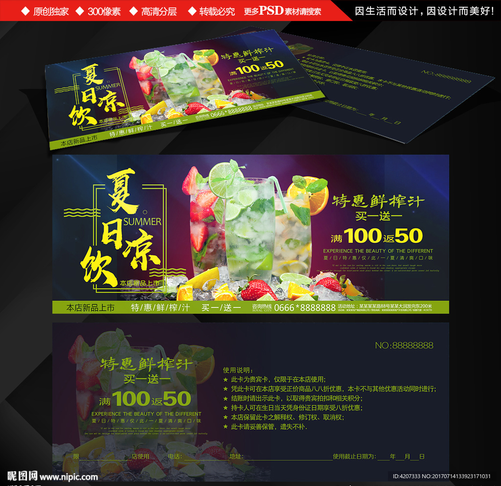 多种混合鲜榨果汁代金券