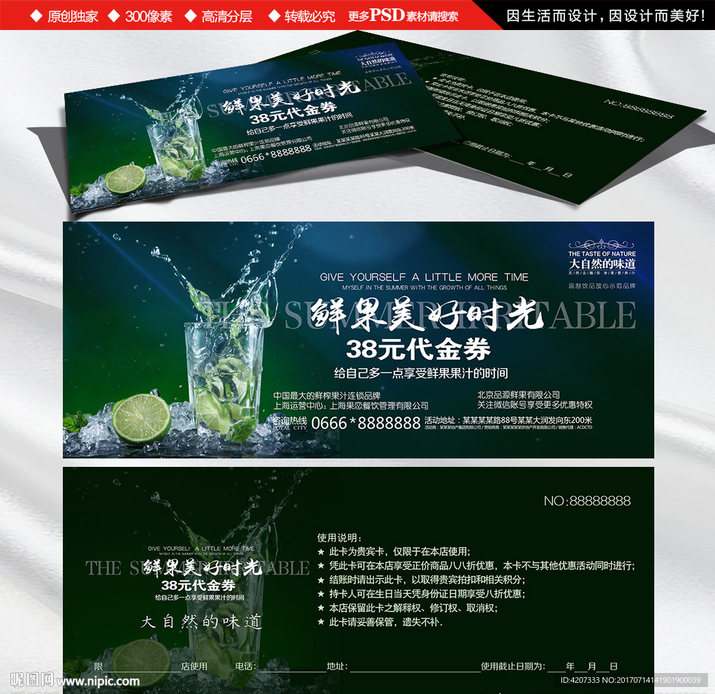 夏季饮品店代金券