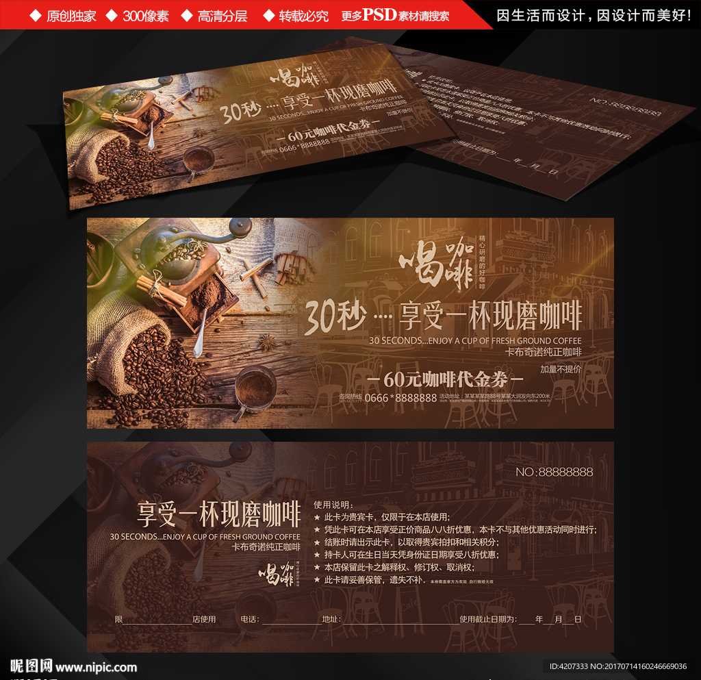 60元现磨咖啡代金券