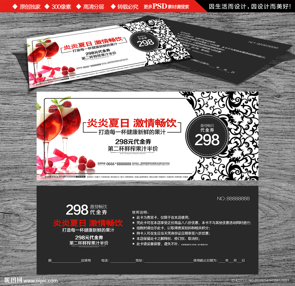 青果鸡尾酒代金券