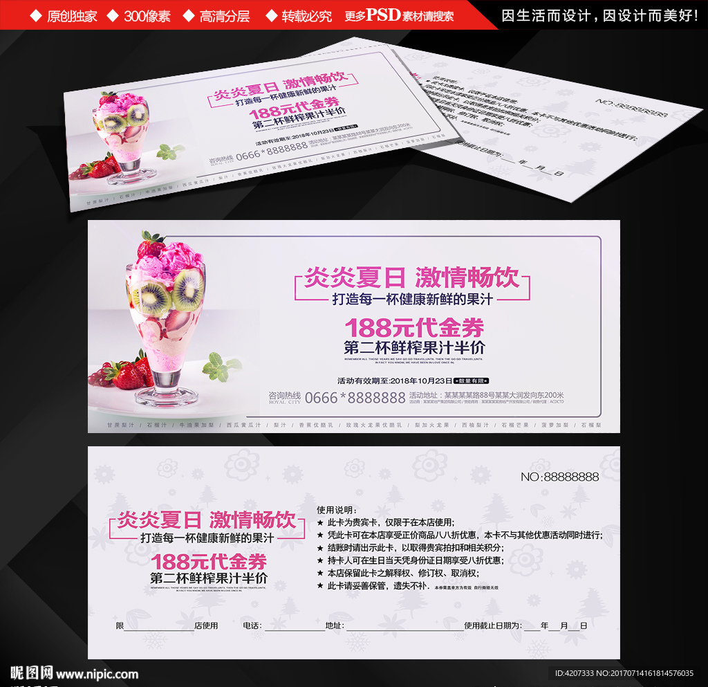 鲜水果冰淇淋代金券