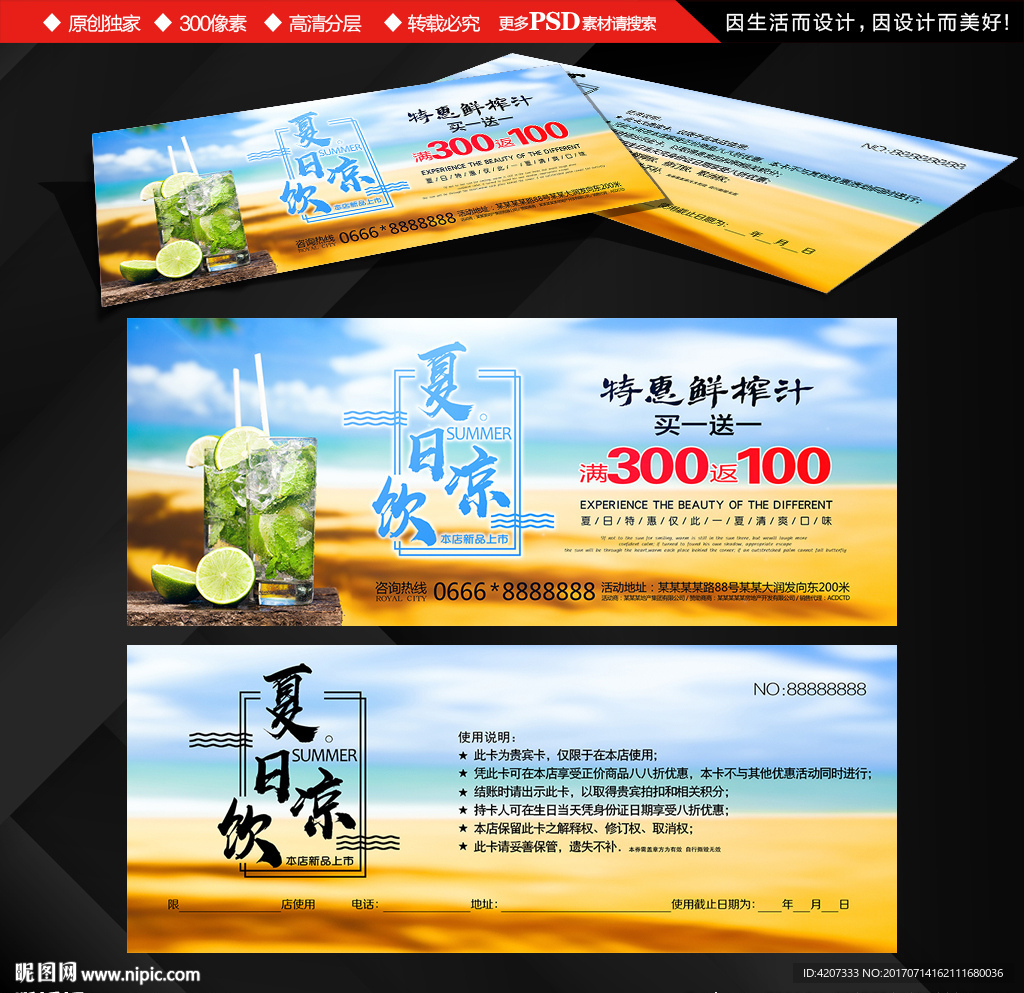 冰柠檬汁饮料代金券