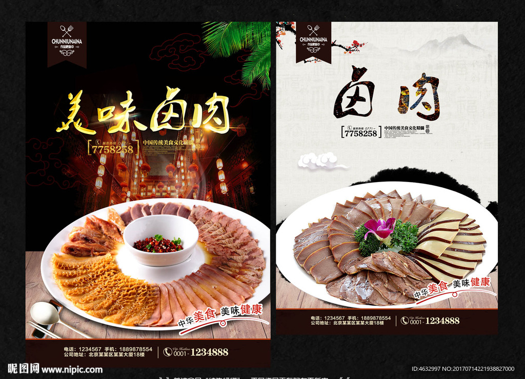 卤肉