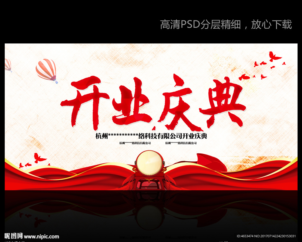开业庆典