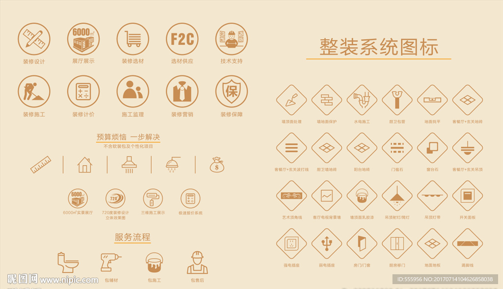装修图标