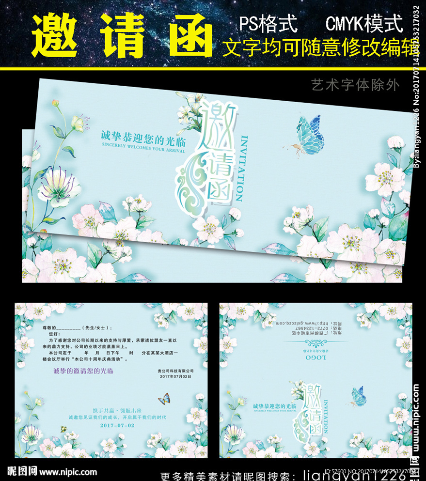 邀请函