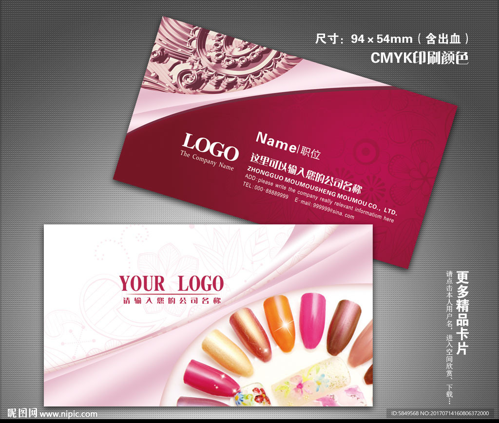 美甲名片