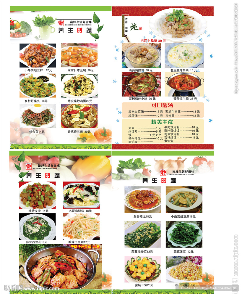16开 菜谱
