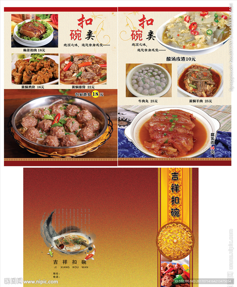 菜谱 菜单画册