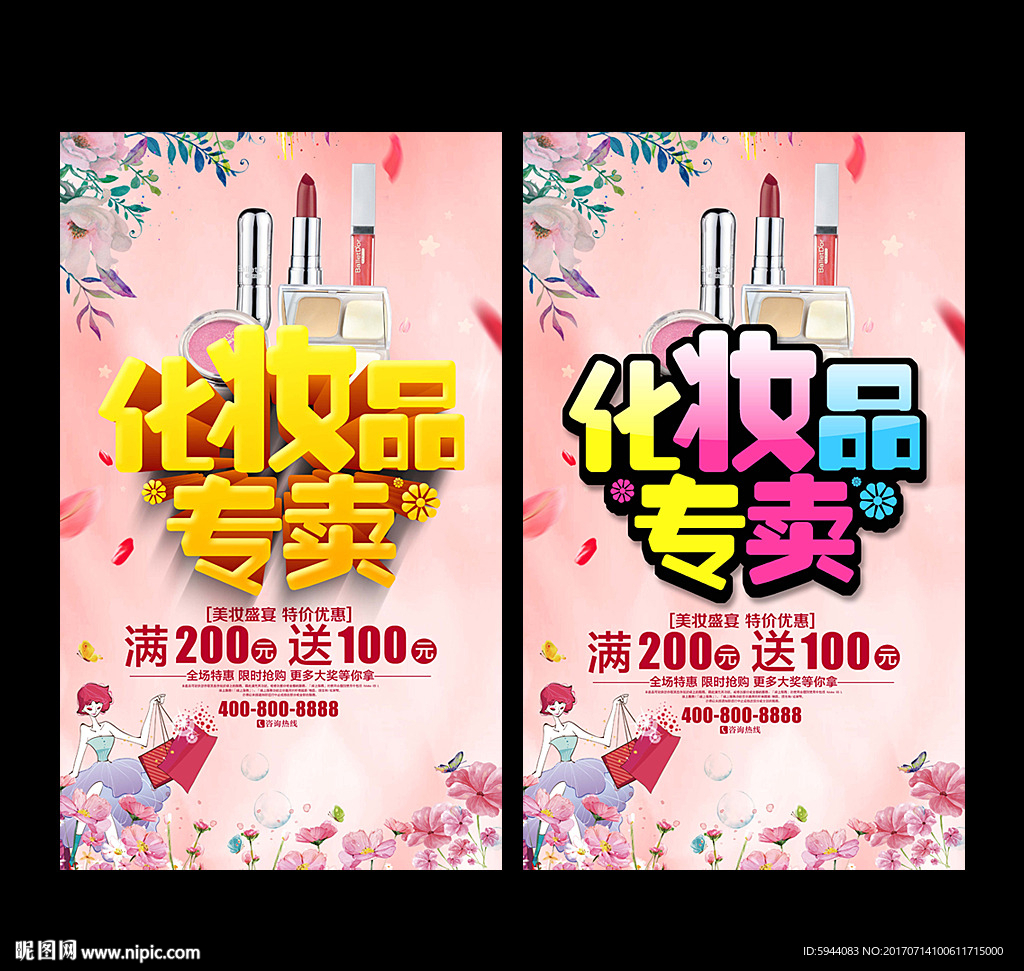 化妆品