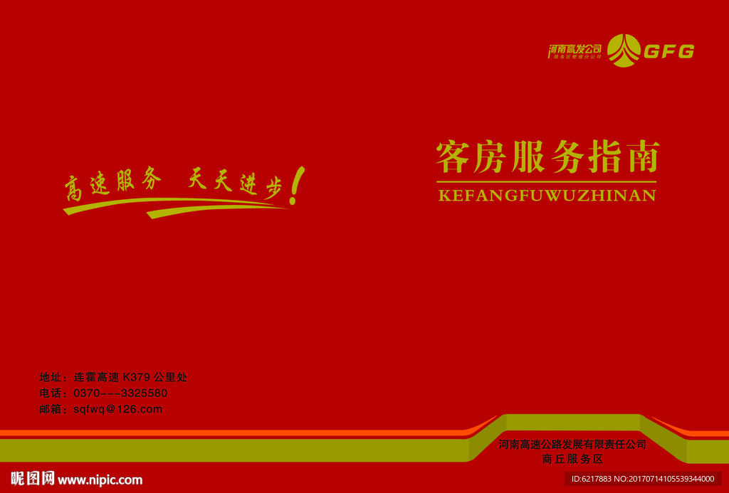高发客房服务指南