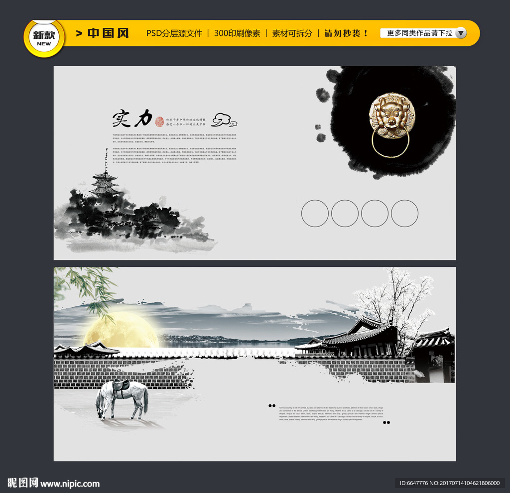 中国风