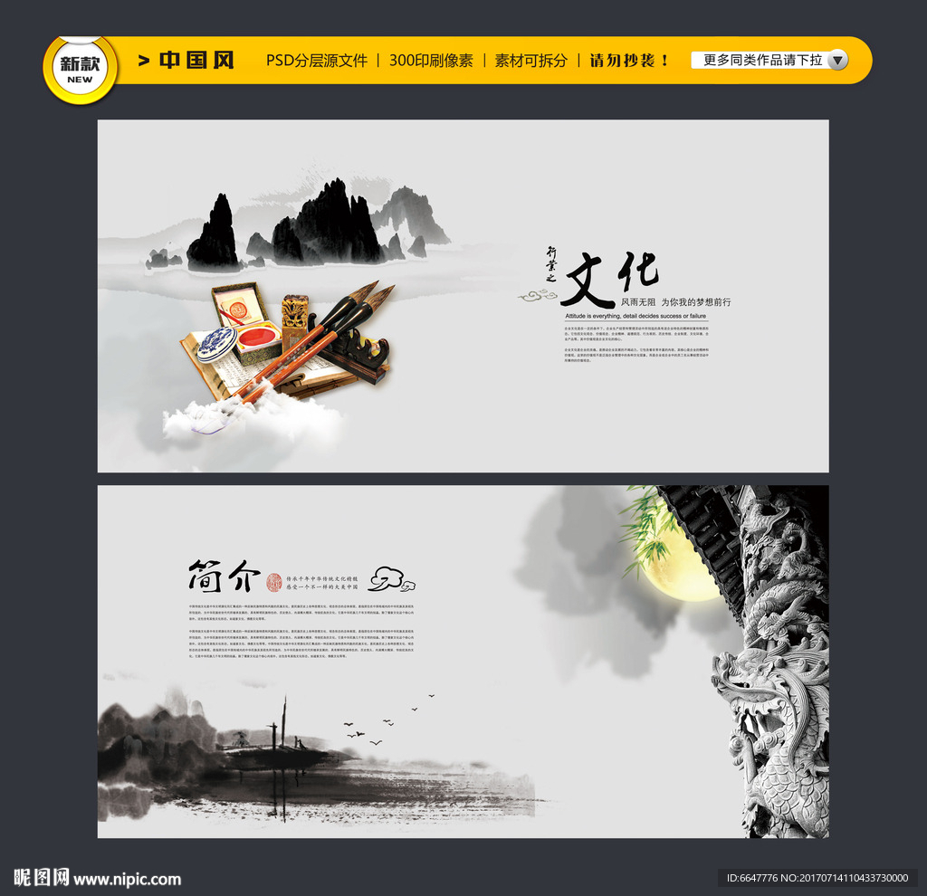 中国风