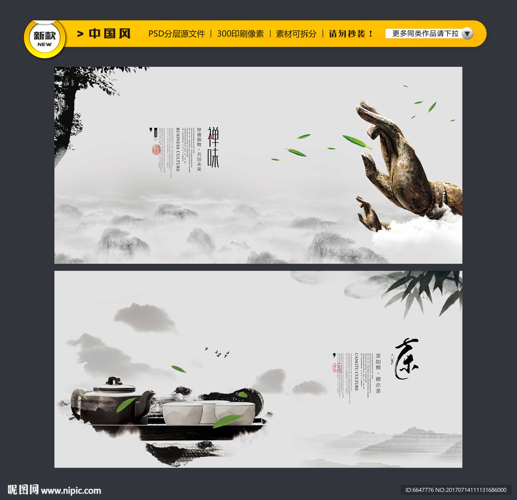 中国风