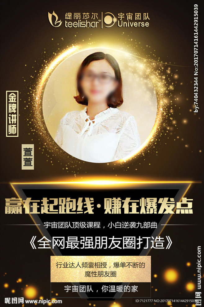 微商讲师