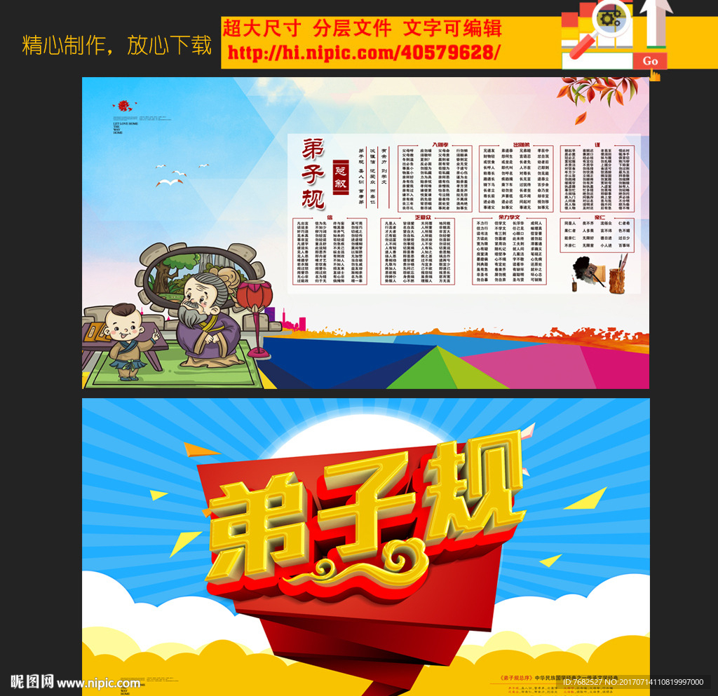 弟子规