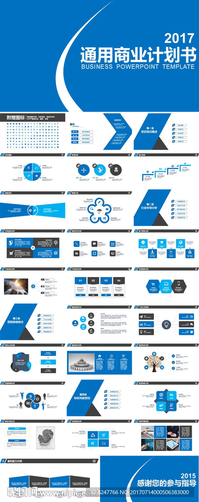 通用商业计划书PPT