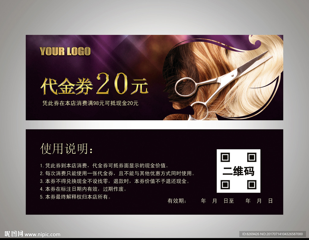 美发代金券