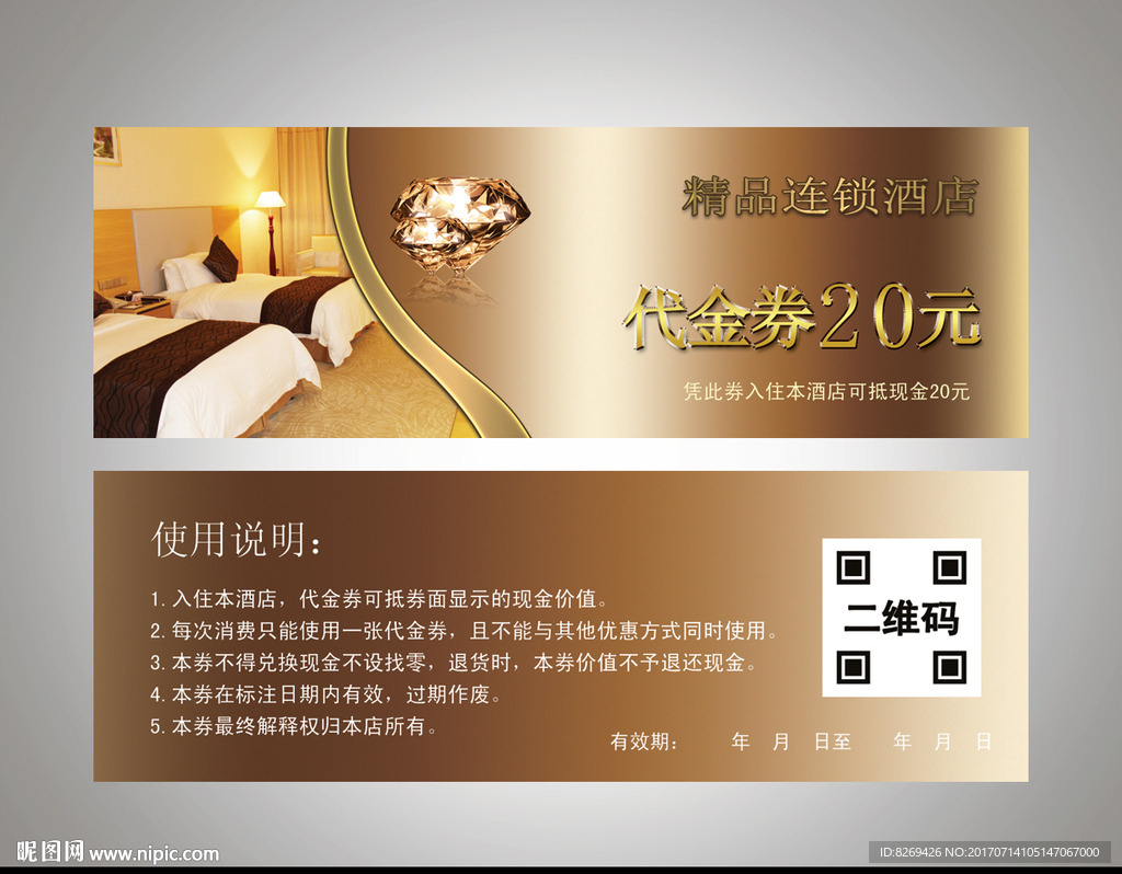 酒店代金券