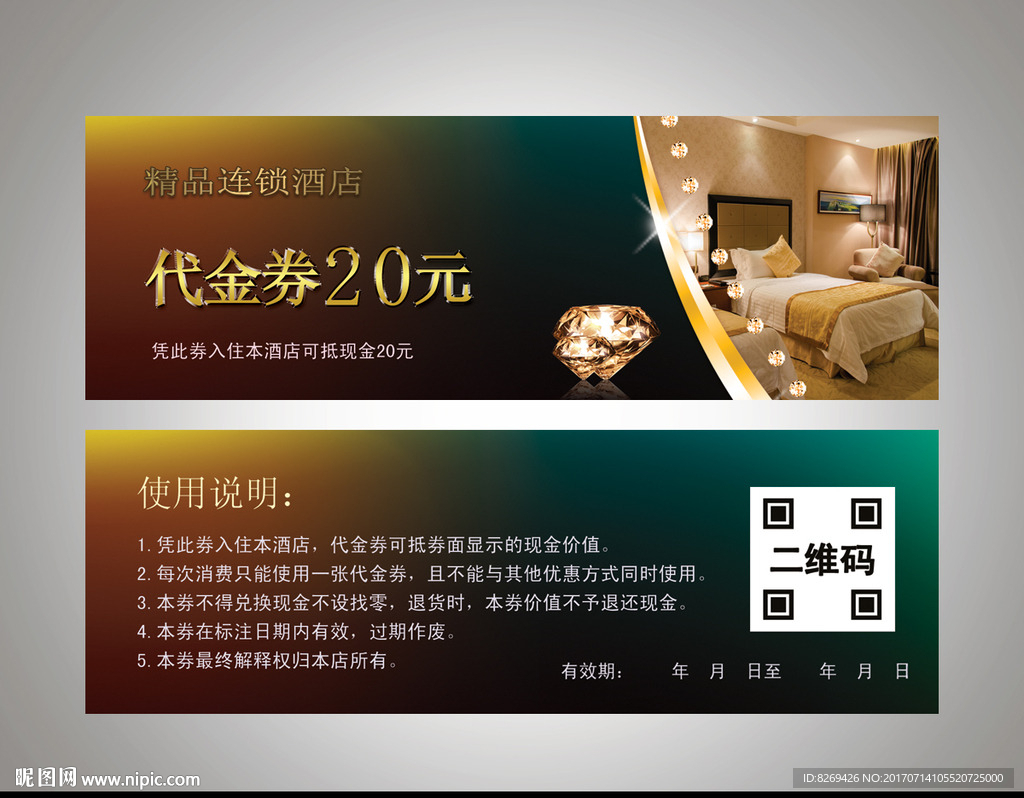 酒店代金券