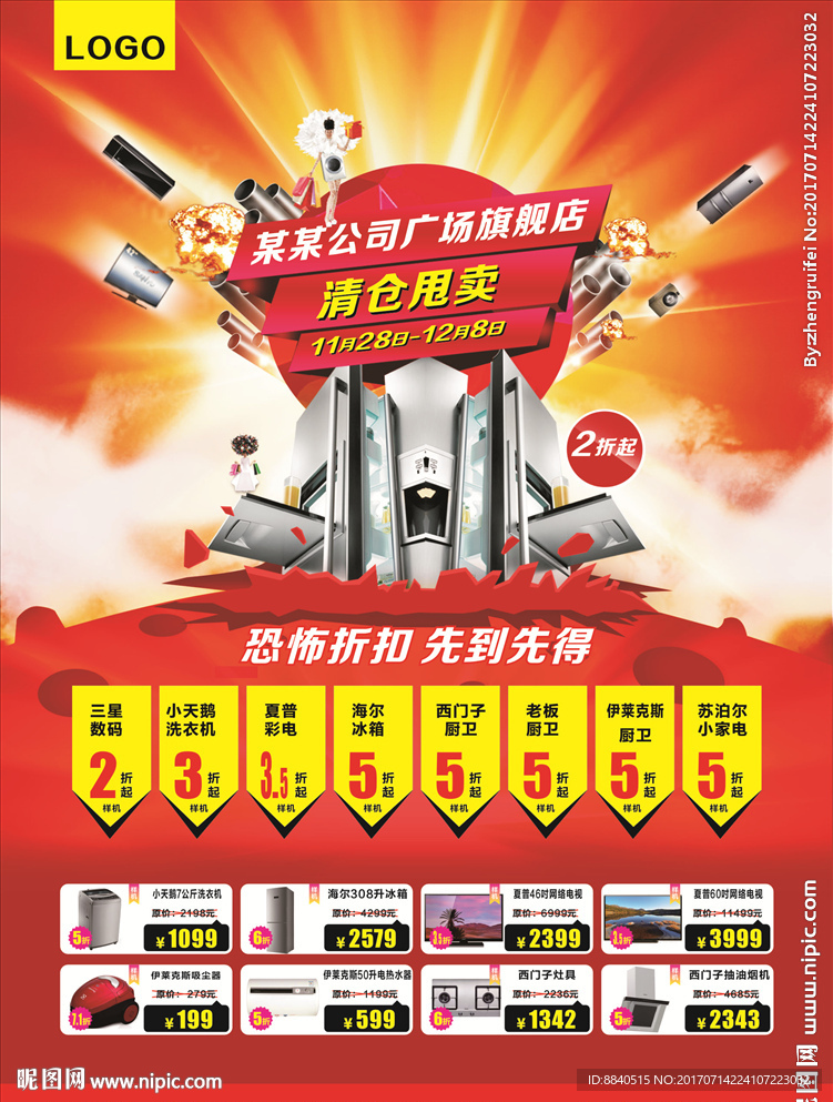 清仓甩卖