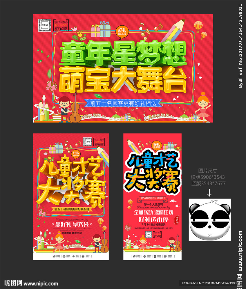 儿童才艺